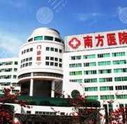廣州南方醫(yī)院美容整形怎么樣