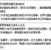 蘇州愛思特整形醫(yī)院價格一覽表
