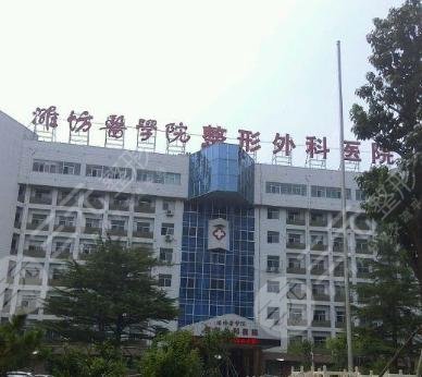 潍坊整形外科医院是三甲医院吗