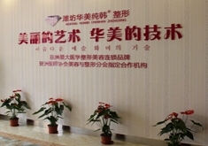 濰坊華美美容醫(yī)療美容整形價(jià)格表