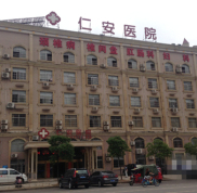 廈門仁安醫(yī)院整形美容科口碑怎么樣