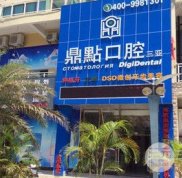 三亞口腔醫(yī)院排名