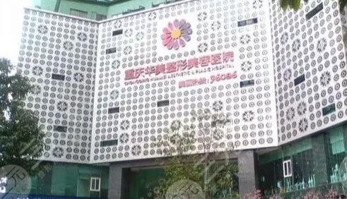 重庆大型整形医院排名专业点评
