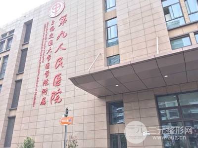 上海九院整形外科医生名单