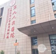 上海九院整形外科醫(yī)生名單