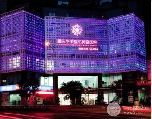 重庆华美整形医院地址在哪里及乘车路线