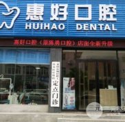襄陽惠好口腔門診矯正案例