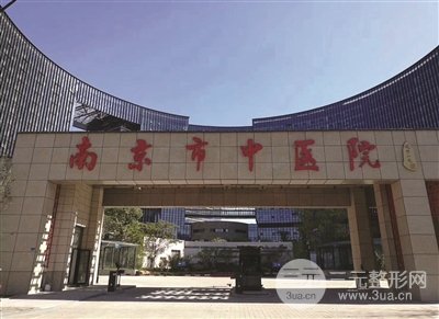 南京(江苏省)中医院美容皮肤科美容价目表