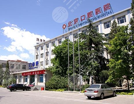 北京牙科医院排名
