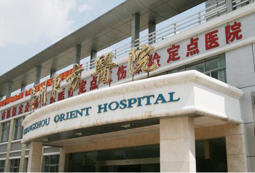 广州东方医院整形外科价格表