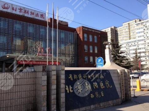 北京朝阳医院整形外科怎么样