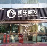 蘇州種植發(fā)際線到哪家醫(yī)院
