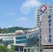 珠海人民醫(yī)院美容中心好不好