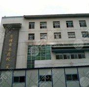 蘇州市立醫(yī)院面部整形價格高嗎