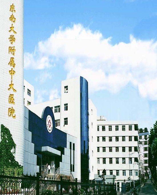 東南大學(xué)附屬中大醫(yī)院整形外科怎么樣