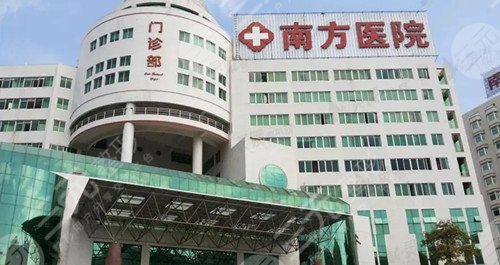 广州南方医科大学南方医院整形外科怎么样