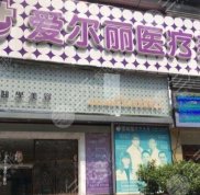 北京愛爾麗醫(yī)療價格表2024版更新
