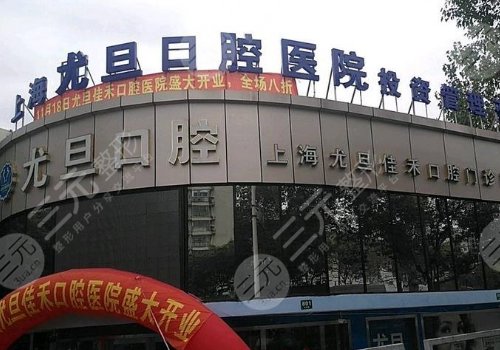 2022上海口腔科医院排名前十名出炉
