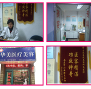 蕪湖華美醫(yī)療美容整形價目表