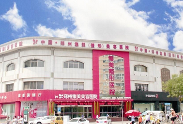 郑州整形医院前十名之郑州集美整形美容医院