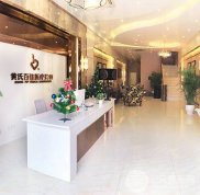 成都黃氏百佳醫(yī)療美容醫(yī)院價(jià)格表2024火速一覽