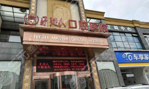 2022武汉种植牙口腔医院排名