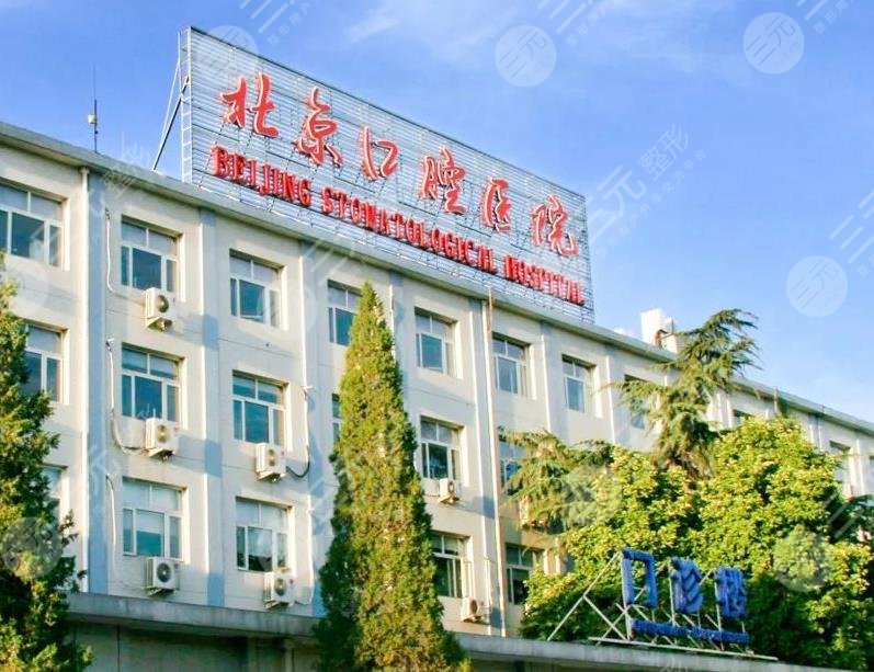 北京牙科医院排名榜公立医院