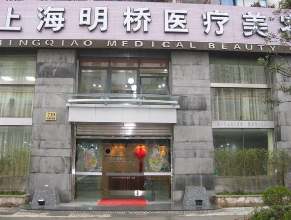 2024上海明桥医疗整形医院怎么样价格表