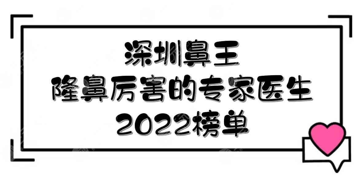 深圳鼻王是谁