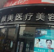 長沙科顏美醫(yī)療美容價格表2024版