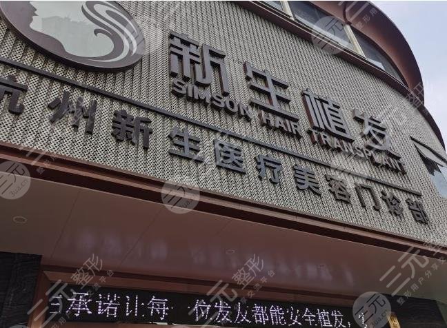 杭州正规植发医院排行榜