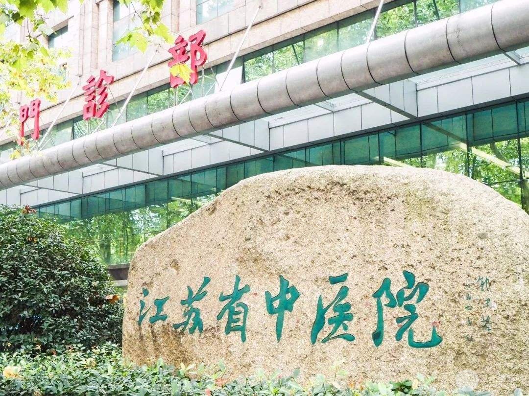 南京中医院整形科怎么样 附2020年全新价格表~