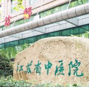 南京中醫(yī)院整形科怎么樣 附2024年全新價(jià)格表~