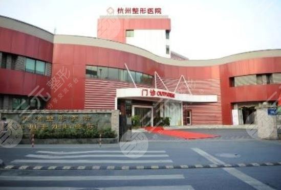 2022杭州较好的整形医院是哪一家