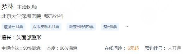 北大深圳醫(yī)院羅林割雙眼皮怎么樣