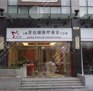 上海百達(dá)麗自體脂肪豐太陽穴案例及熱門項(xiàng)目?jī)r(jià)格