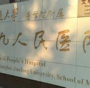 上海九院做激光祛斑好嗎