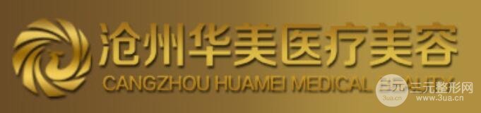 2024滄州華美整形價格表