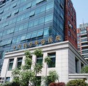 上海藝星醫(yī)療美容醫(yī)院怎么樣