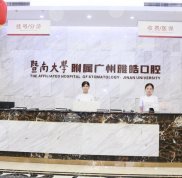 2024廣州口腔醫(yī)院矯正牙齒較好的醫(yī)院排行&amp
