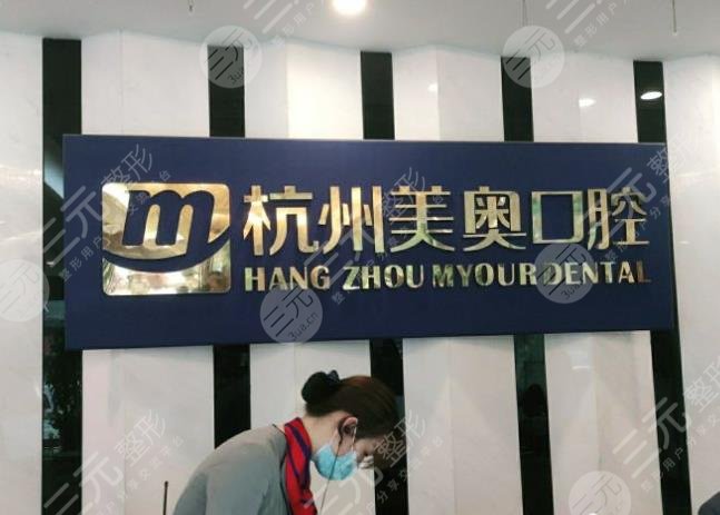 杭州比较好的口腔医院排名