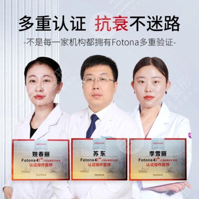 石家庄欧洲之星fotona哪里可以做