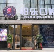 南寧柏樂口腔醫(yī)院哪個醫(yī)生好