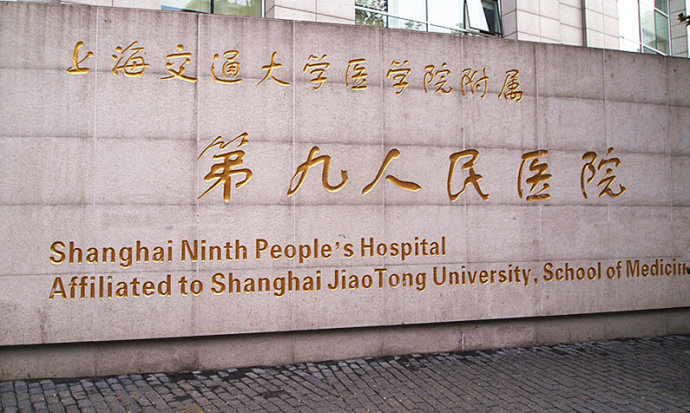 上海第九人民医院副乳切除手术怎么样 多少钱