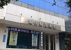 綿陽煌佳醫(yī)學整形美容院推出全新價格表