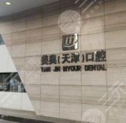 天津牙科醫(yī)院排名介紹