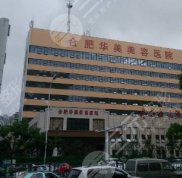2024合肥大型正規(guī)整形美容院排名更新