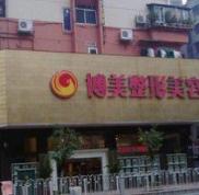 宜昌博美整形醫(yī)院價格表全新