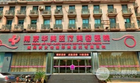 南京比较出名的整形医院
