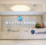 佛山曙光金子整形醫(yī)院怎么樣
